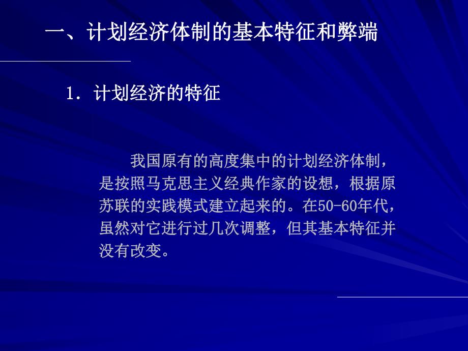 第一章社会主义经济体制和经济制度变迁.ppt_第3页