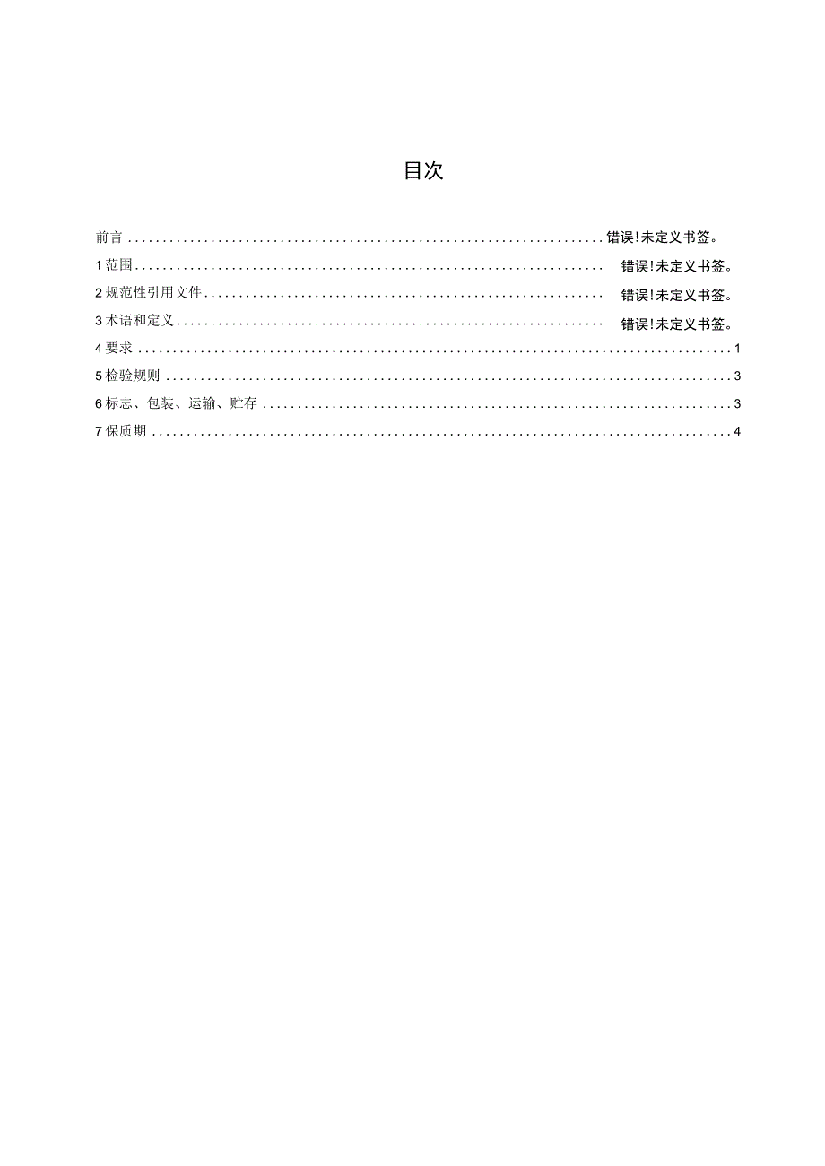 植物蛋白饮料 浓香核桃乳标准文本.docx_第2页