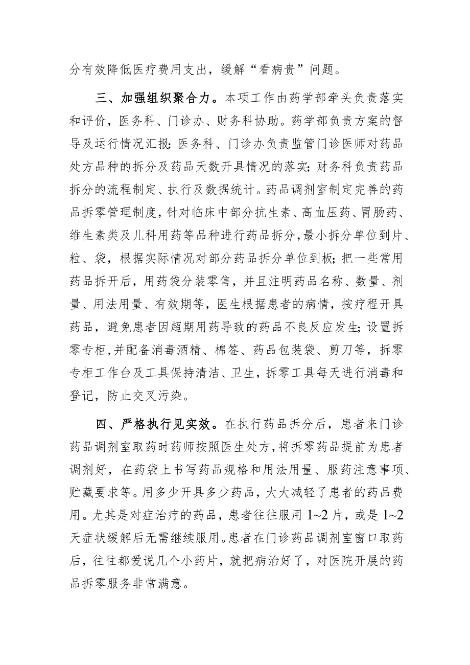 某惠民医院清廉医院建设创建工作经验交流汇报总结.docx_第2页