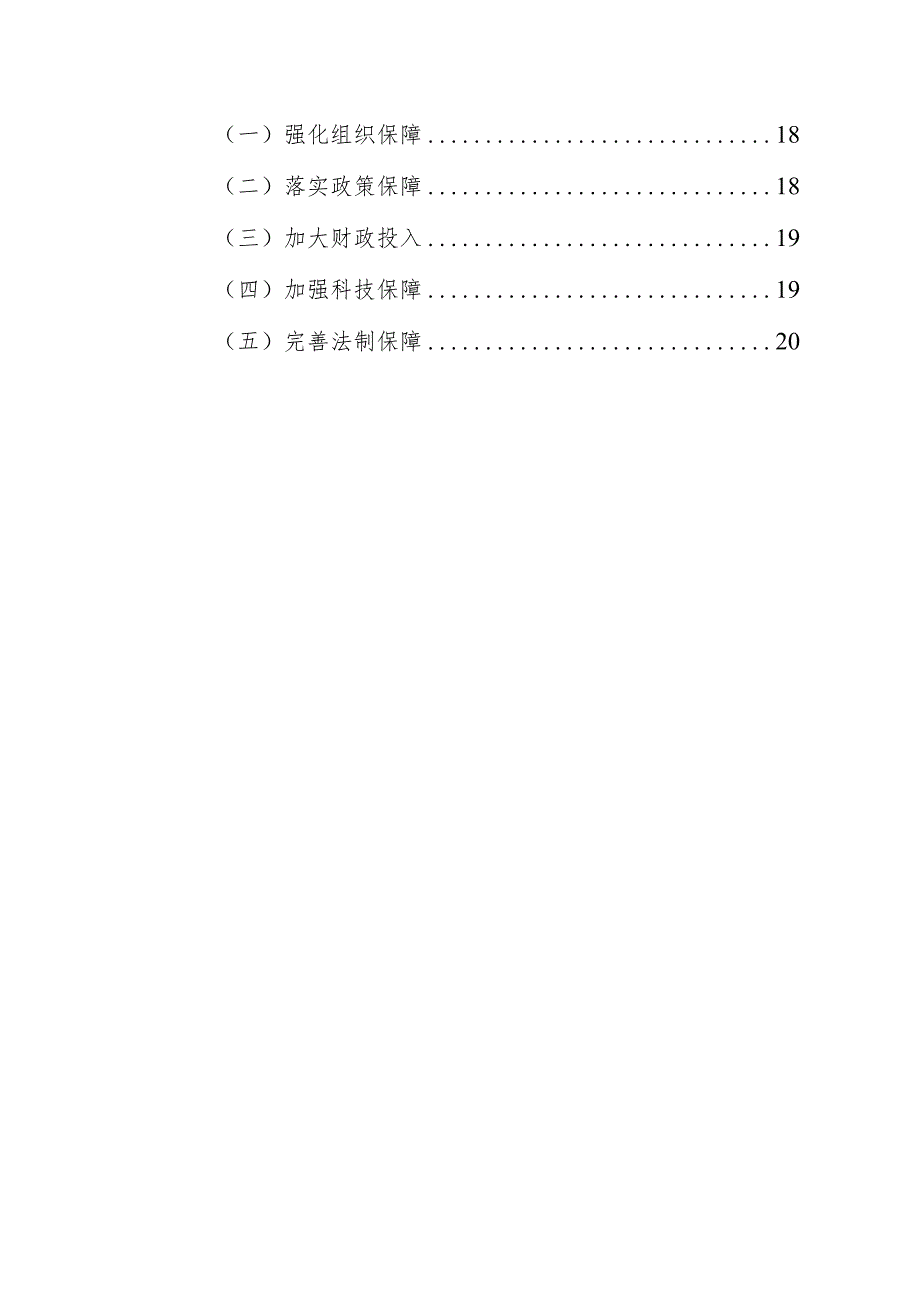 梅县区畜禽养殖污染防治规划（2023—2028年）.docx_第3页