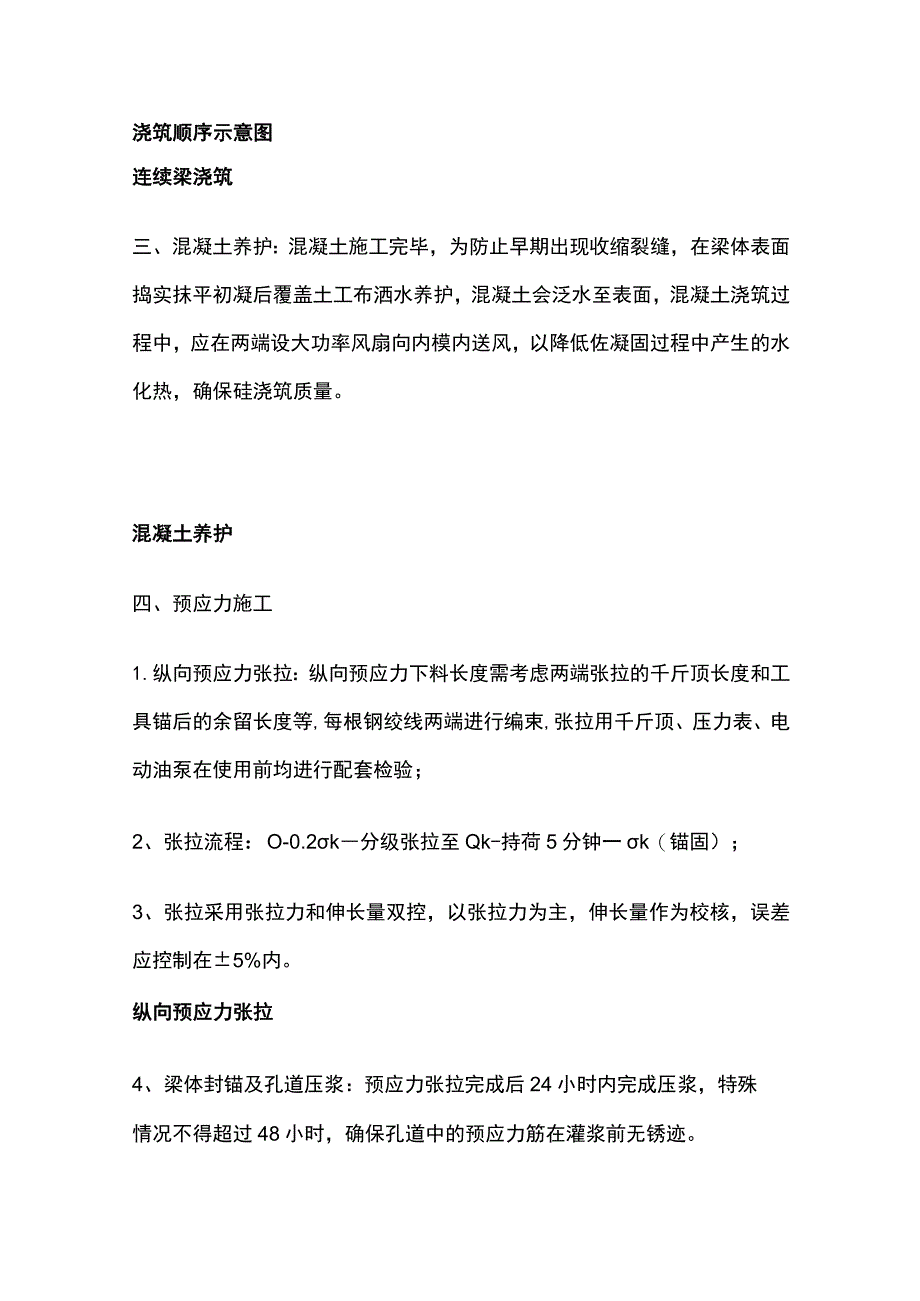 桥梁预应力钢筋混凝土施工工艺全套.docx_第3页