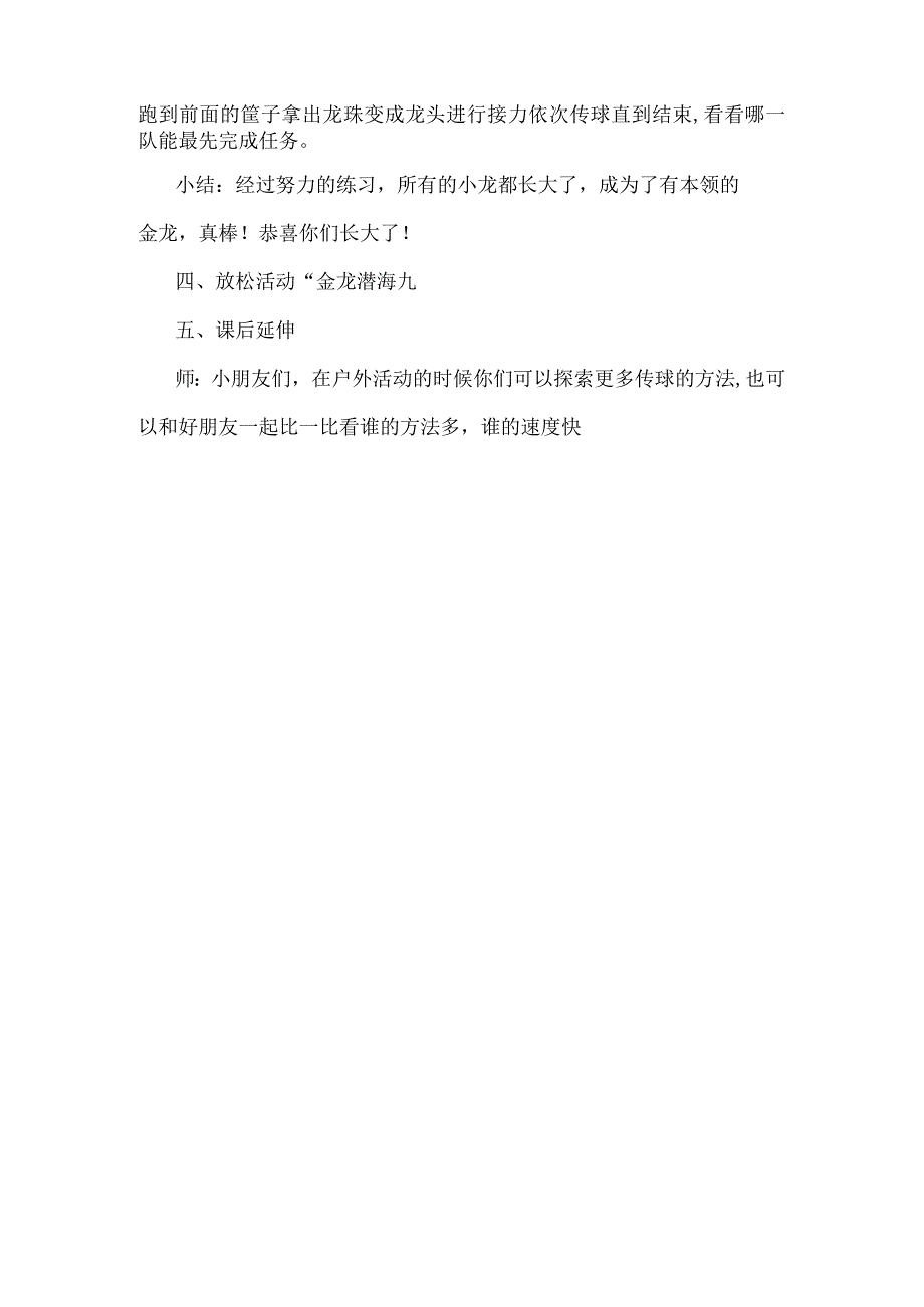 幼儿园优质公开课：大班体育游戏《金蛇狂舞-玩篮球》教案.docx_第3页