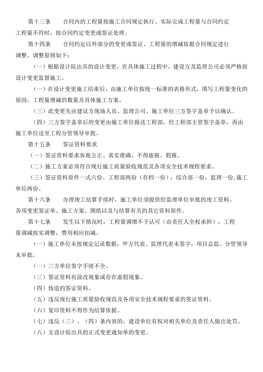 建设方(甲方、业主)PPP工程管理办法.docx_第3页