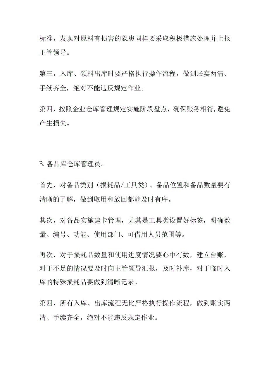 仓库管理员零基础入门教程全套.docx_第2页