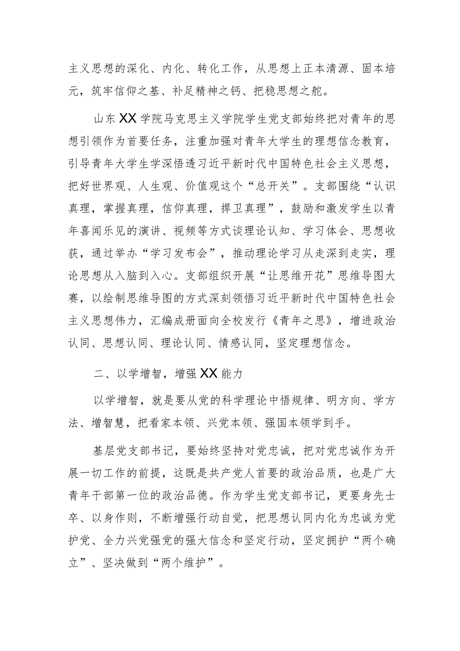 听党话跟党走做好党的青年工作——高校学生党支部书记主题教育网络培训班学习心得.docx_第2页