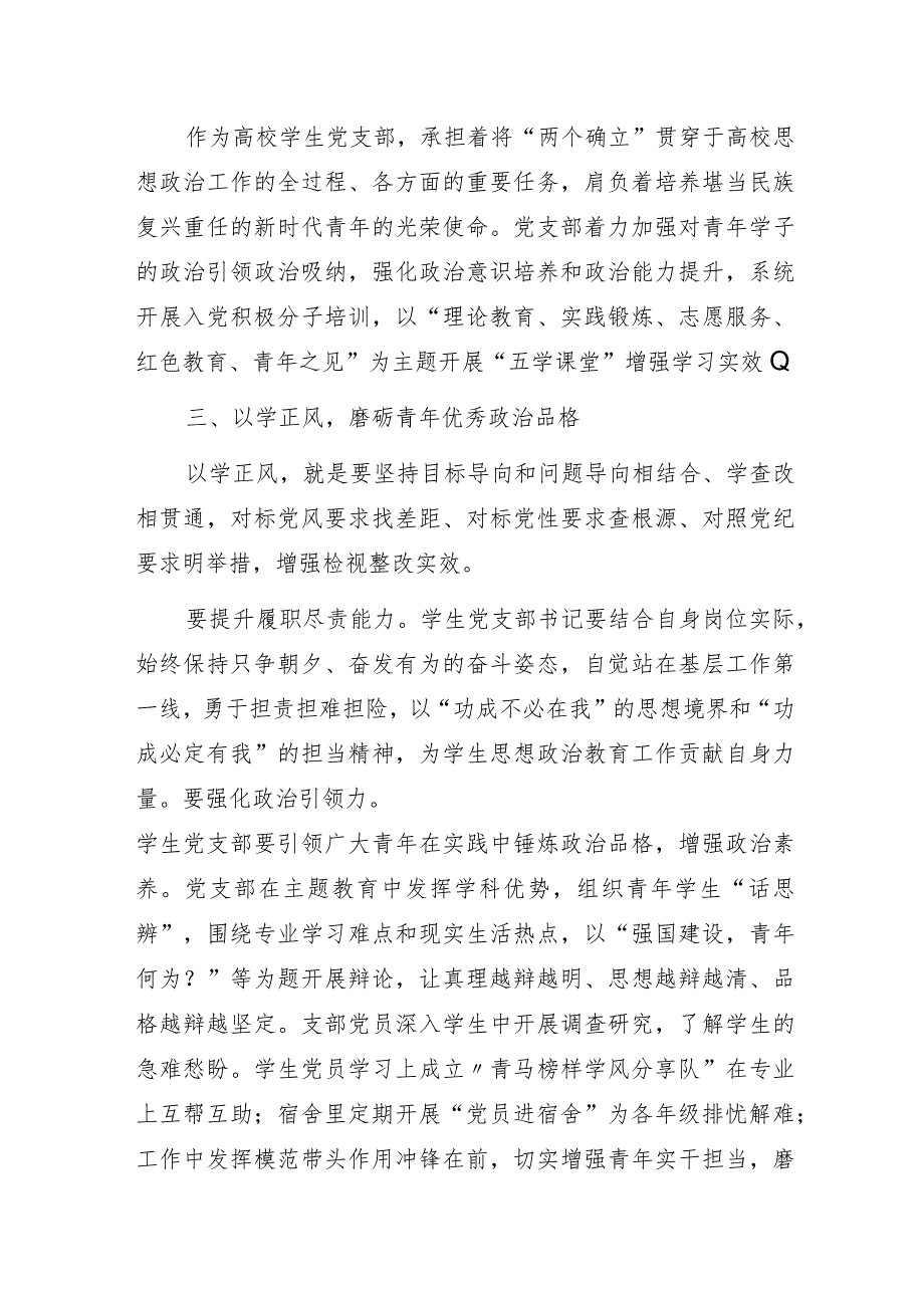 听党话跟党走做好党的青年工作——高校学生党支部书记主题教育网络培训班学习心得.docx_第3页