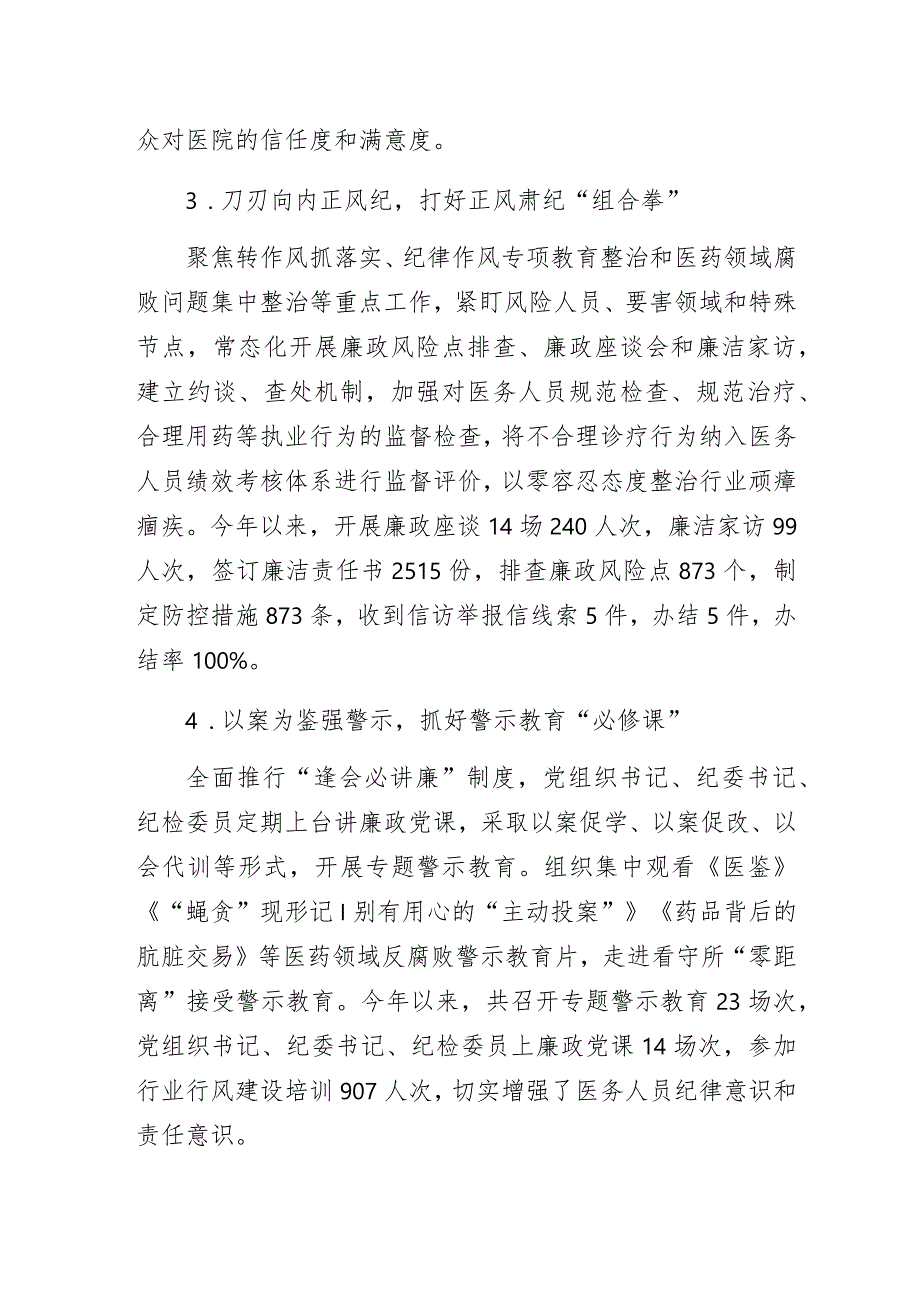 某县开展清廉医院建设经验交流材料.docx_第2页