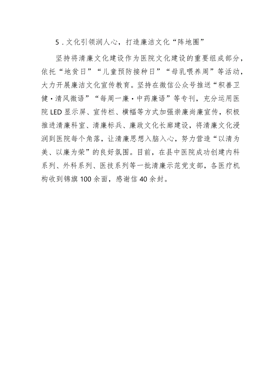 某县开展清廉医院建设经验交流材料.docx_第3页