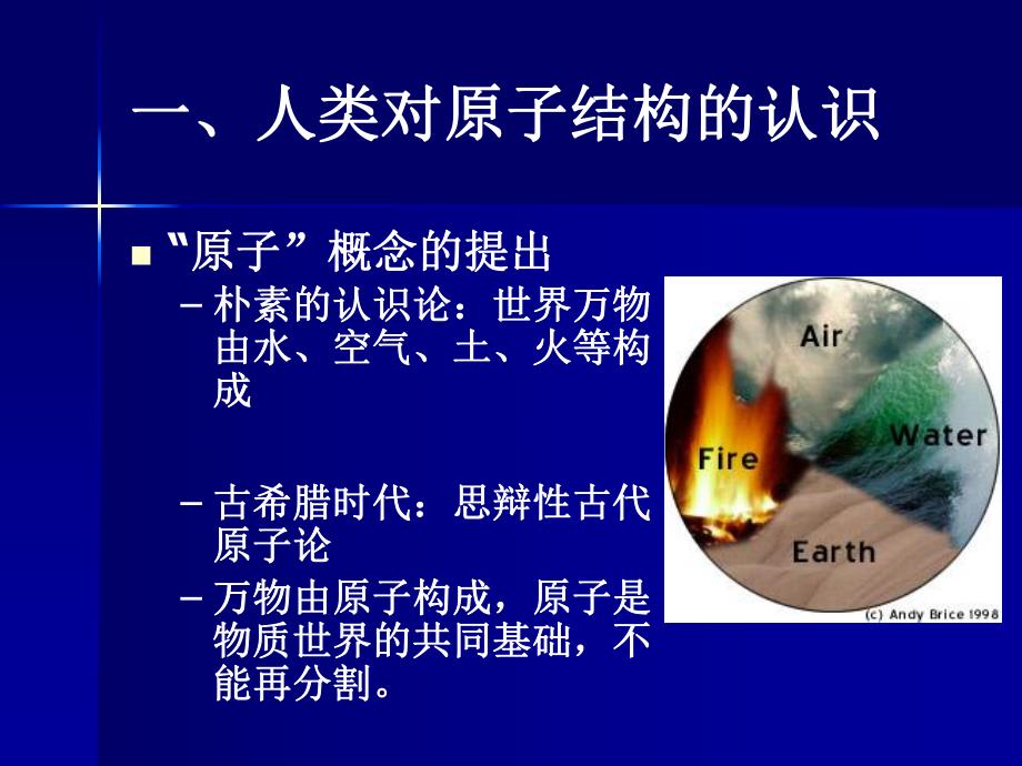 第一章第一节原子结构.ppt_第2页