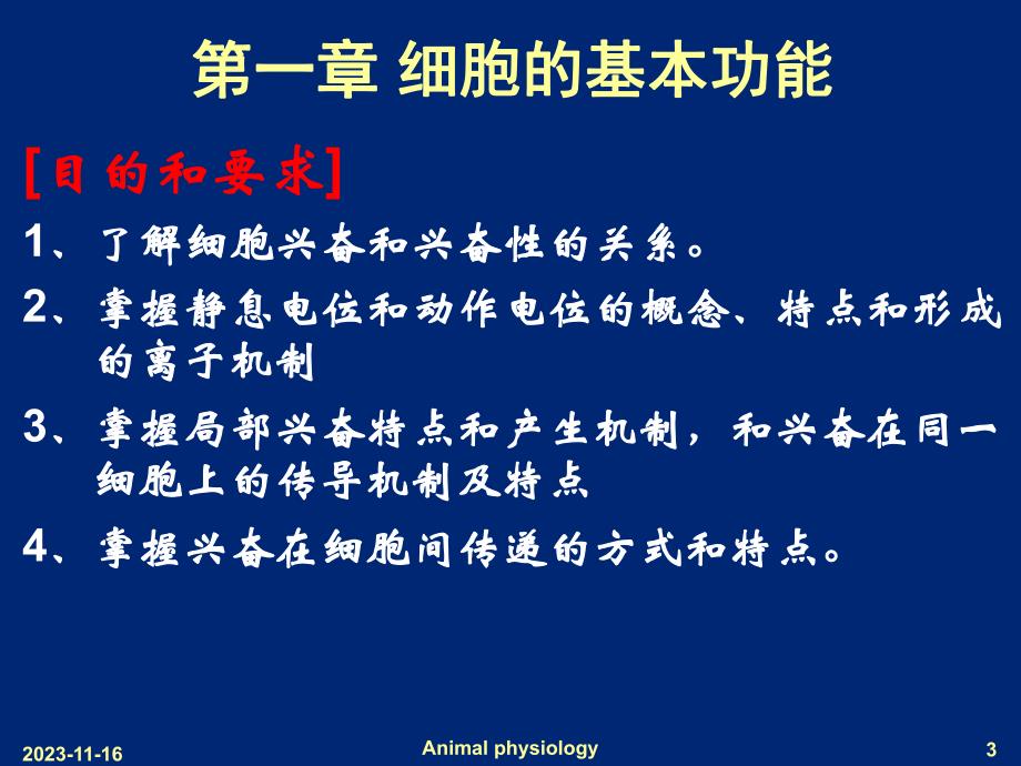 第一章细胞的基本结构.ppt_第3页