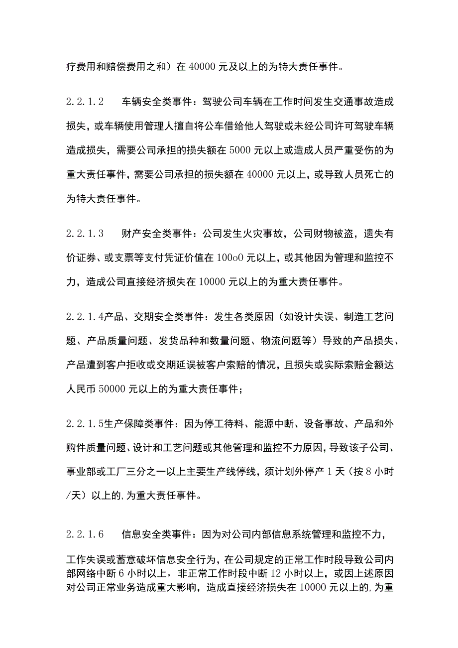 某制造业公司重大事件管理制度.docx_第2页