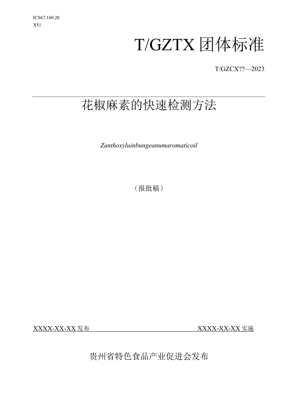 花椒麻素含量快速测定方法.docx_第1页