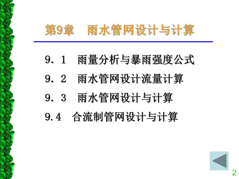 第9章雨水管网设计与计算名师编辑PPT课件.ppt_第2页