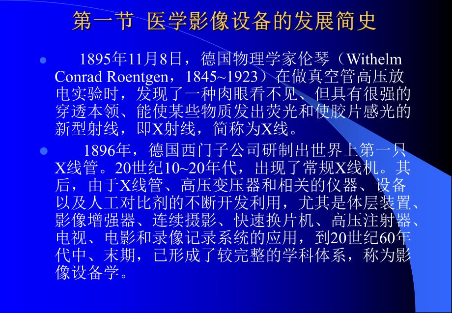 第一章医学影像设备学概论名师编辑PPT课件.ppt_第3页