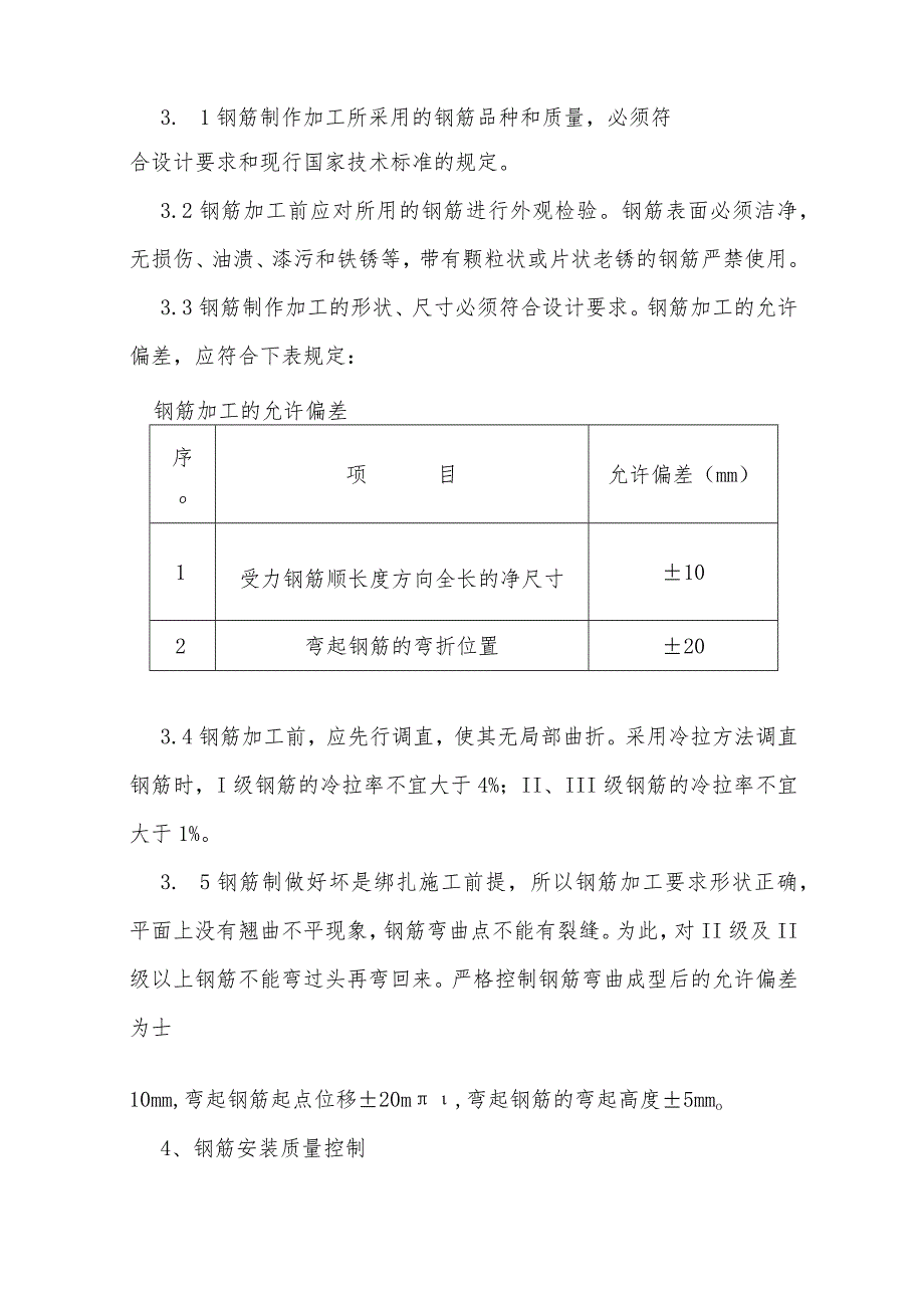 钢筋工程施工方案.docx_第2页