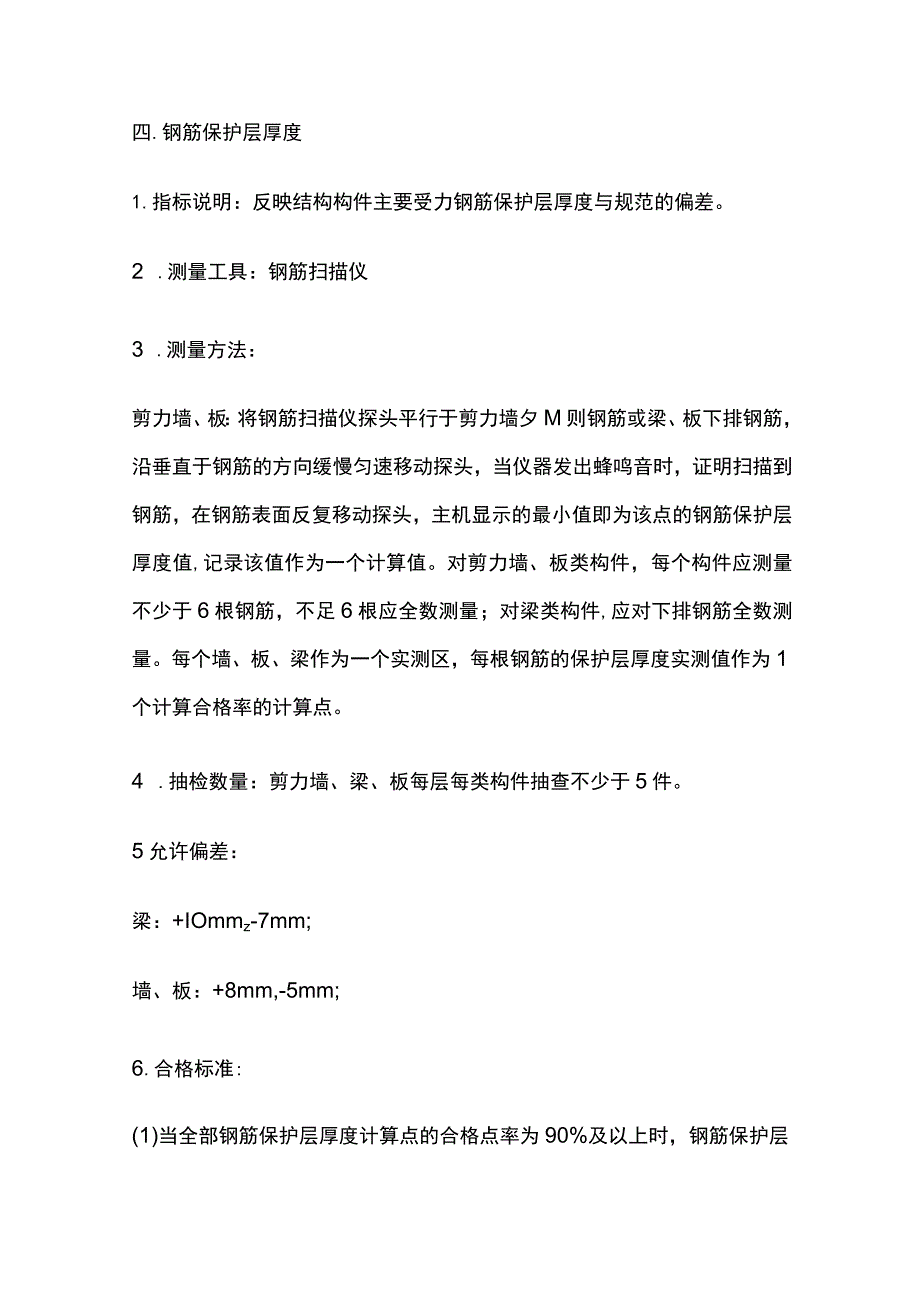 建筑工程实测实量操作指引.docx_第3页