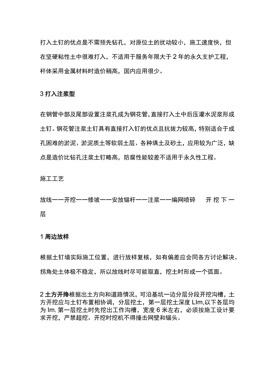 土钉墙护坡施工要点全套.docx_第2页