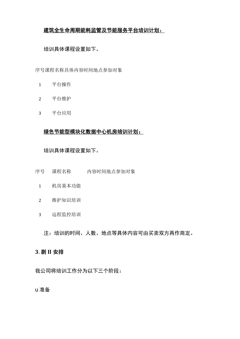 弱电智能化工程技术人员培训计划方案.docx_第2页