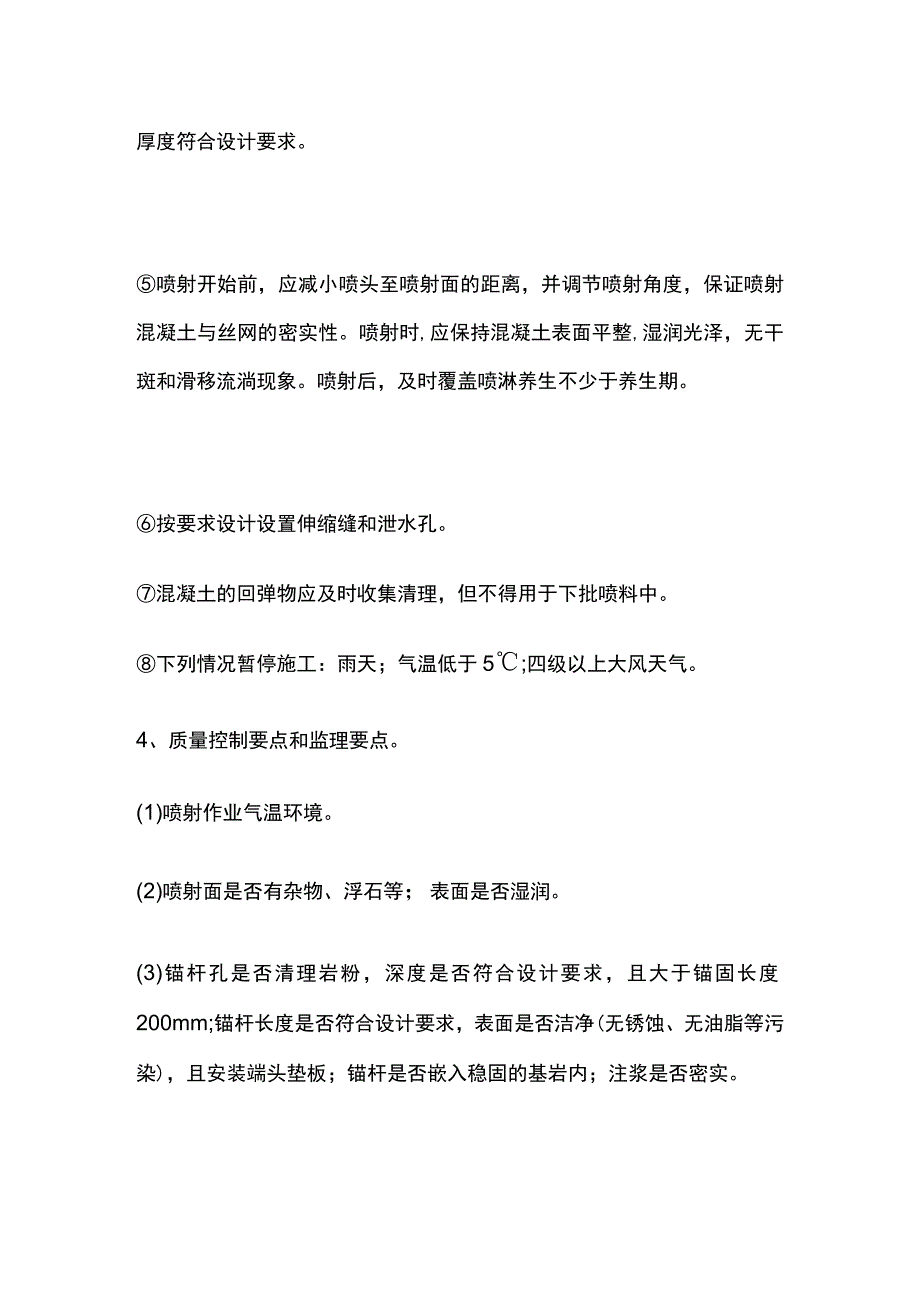 钢筋挂网喷射混凝土(浆)防护和沿河路基防护标准化施工.docx_第3页