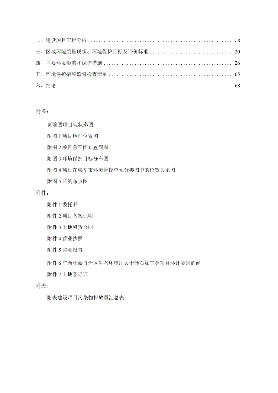 年产五万吨白泥及十万吨机制砂加工项目环评报告表.docx_第2页