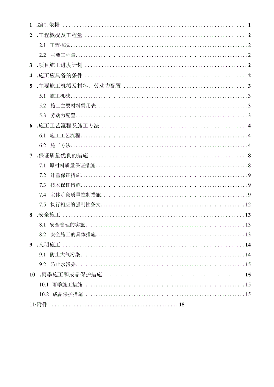 附属用房施工方案(最终版).docx_第2页