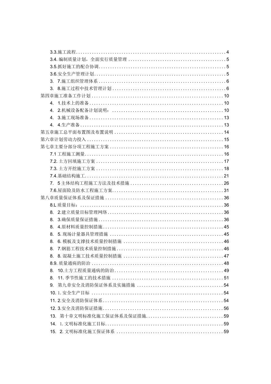 最新钢结构工业厂房施工组织设计终稿.docx_第2页