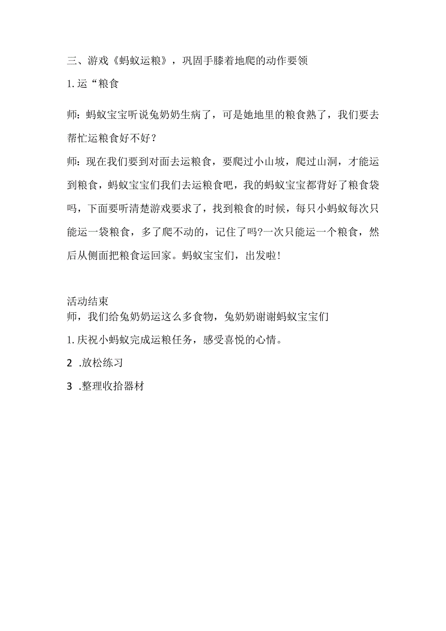 幼儿园优质公开课：小班体育游戏《蚂蚁运粮》教案.docx_第2页