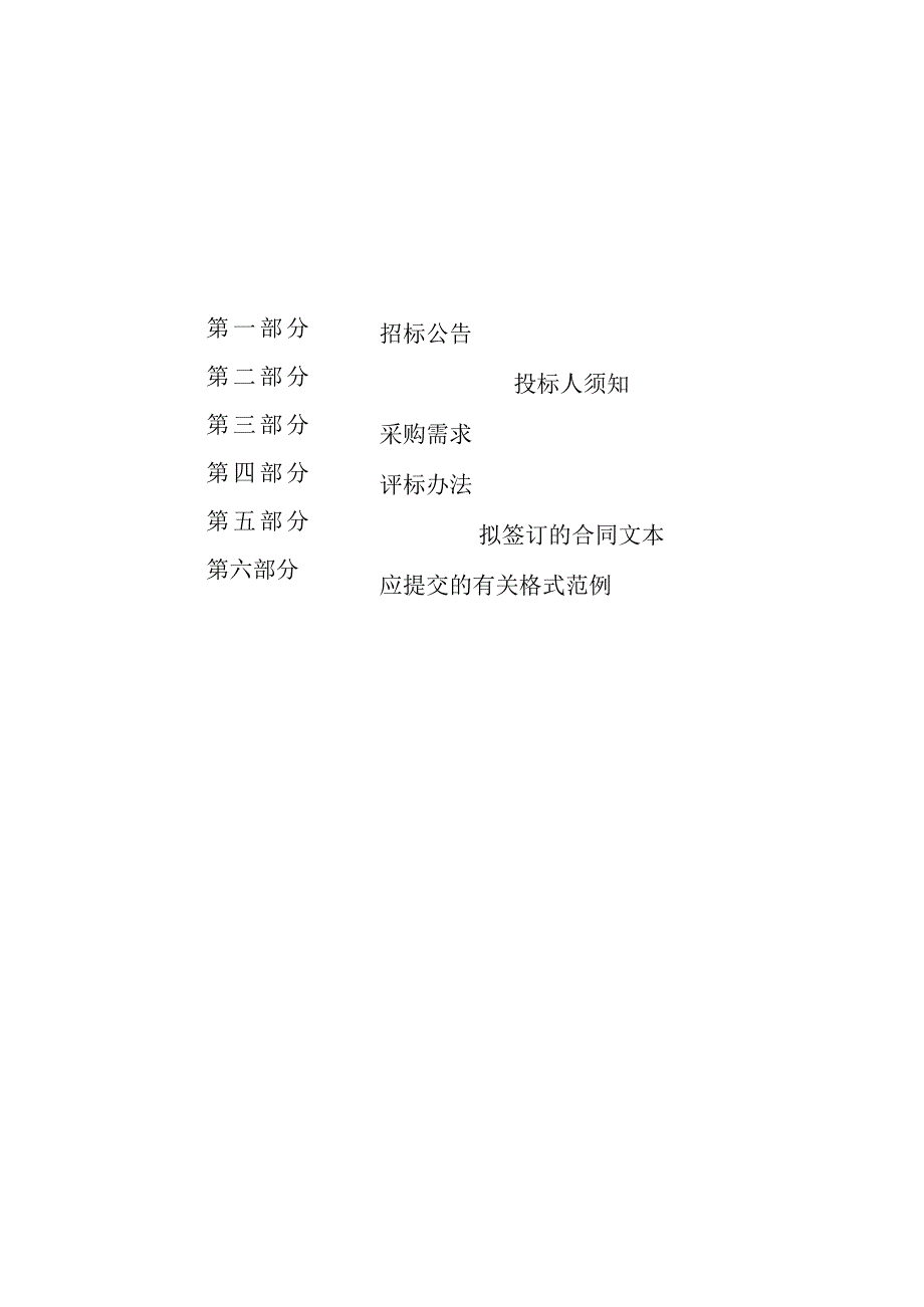 肿瘤医院食堂食材采购项目 (蔬果、豆制品及禽蛋等类)招标文件.docx_第2页