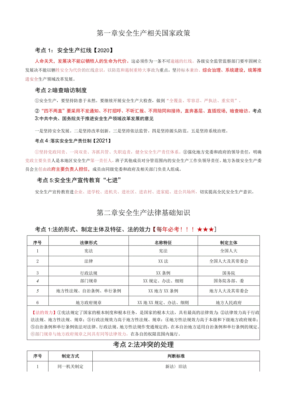 2023年中级注册安全工程师《安全生产法律法规》考前30页.docx_第2页