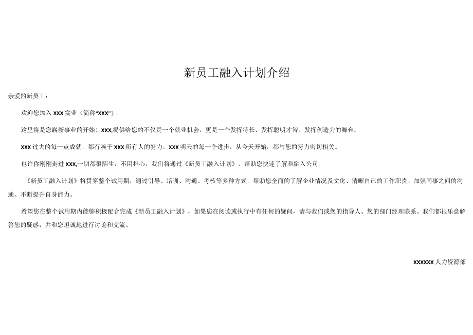 (XX公司企业)新员工跟进管理办法(全汇编).docx_第1页