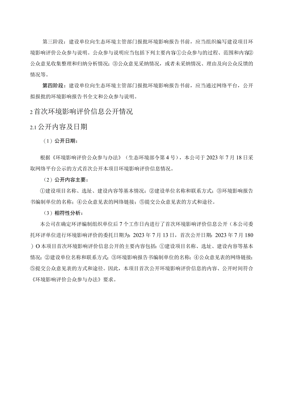 年产成品服装印花30万件、成品服装烫画5万件新建项目环评公共参与说明.docx_第3页