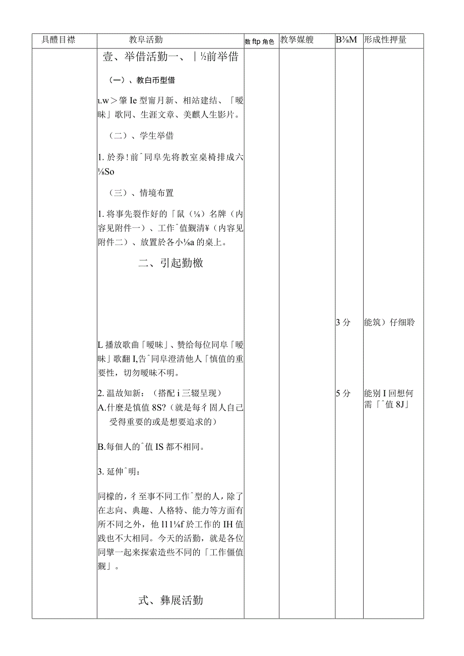 彰化县立大同国中生涯发展教育融入综合领域教学活动设....docx_第3页