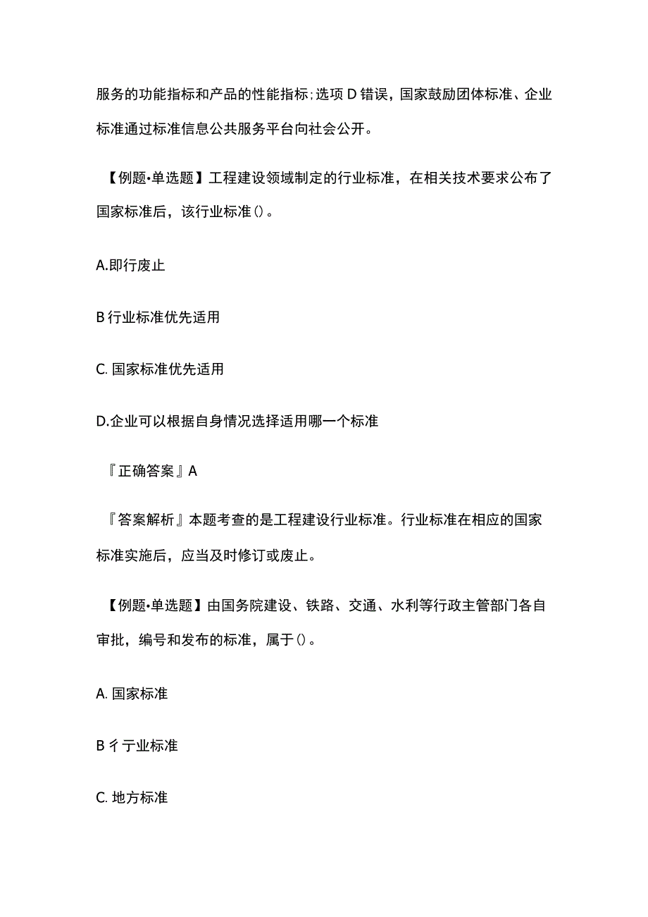 二建《工程法规》建设工程质量法律制度考点.docx_第3页