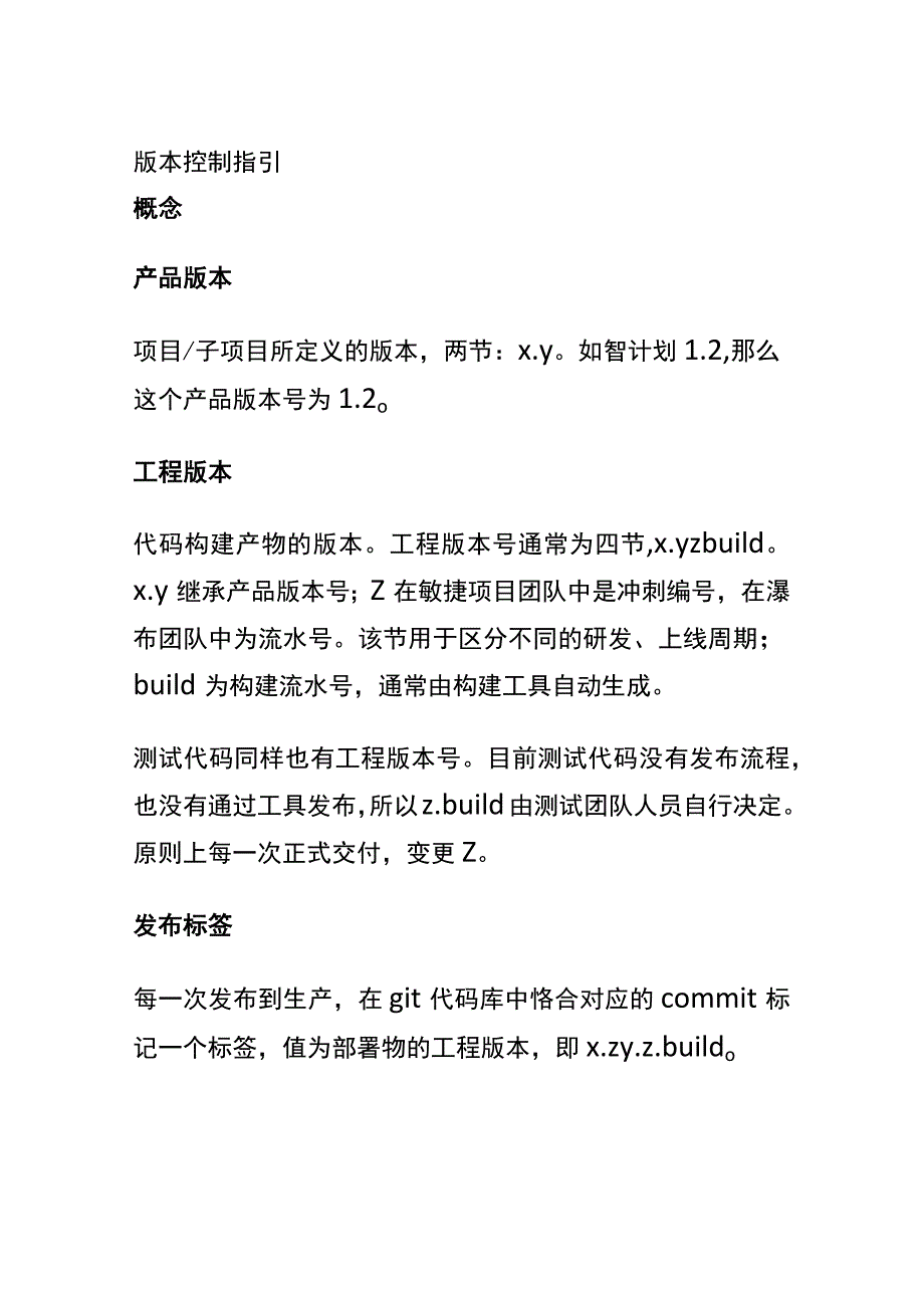 版本控制指引.docx_第1页