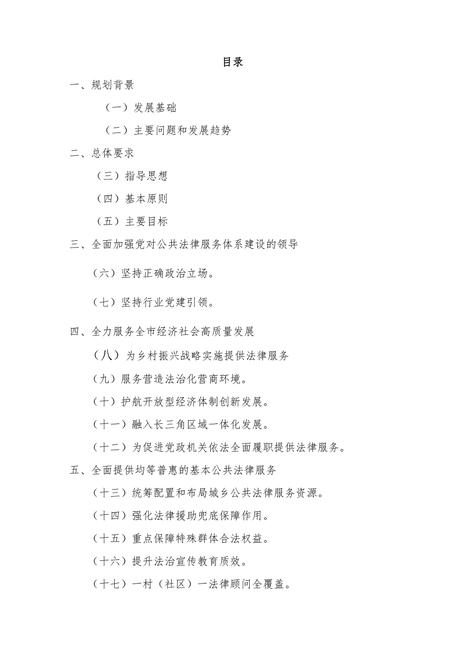 连云港市公共法律服务体系建设规划（2023-2025年）（征求意见稿）.docx_第2页