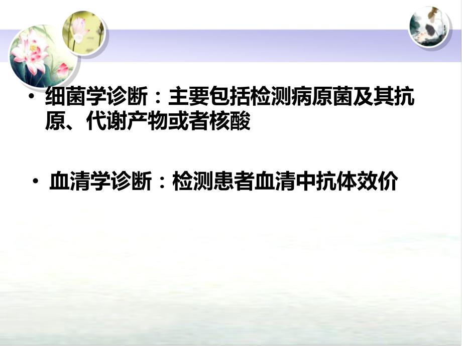 第8章细菌感染的检查方法与防治原则名师编辑PPT课件.ppt_第2页