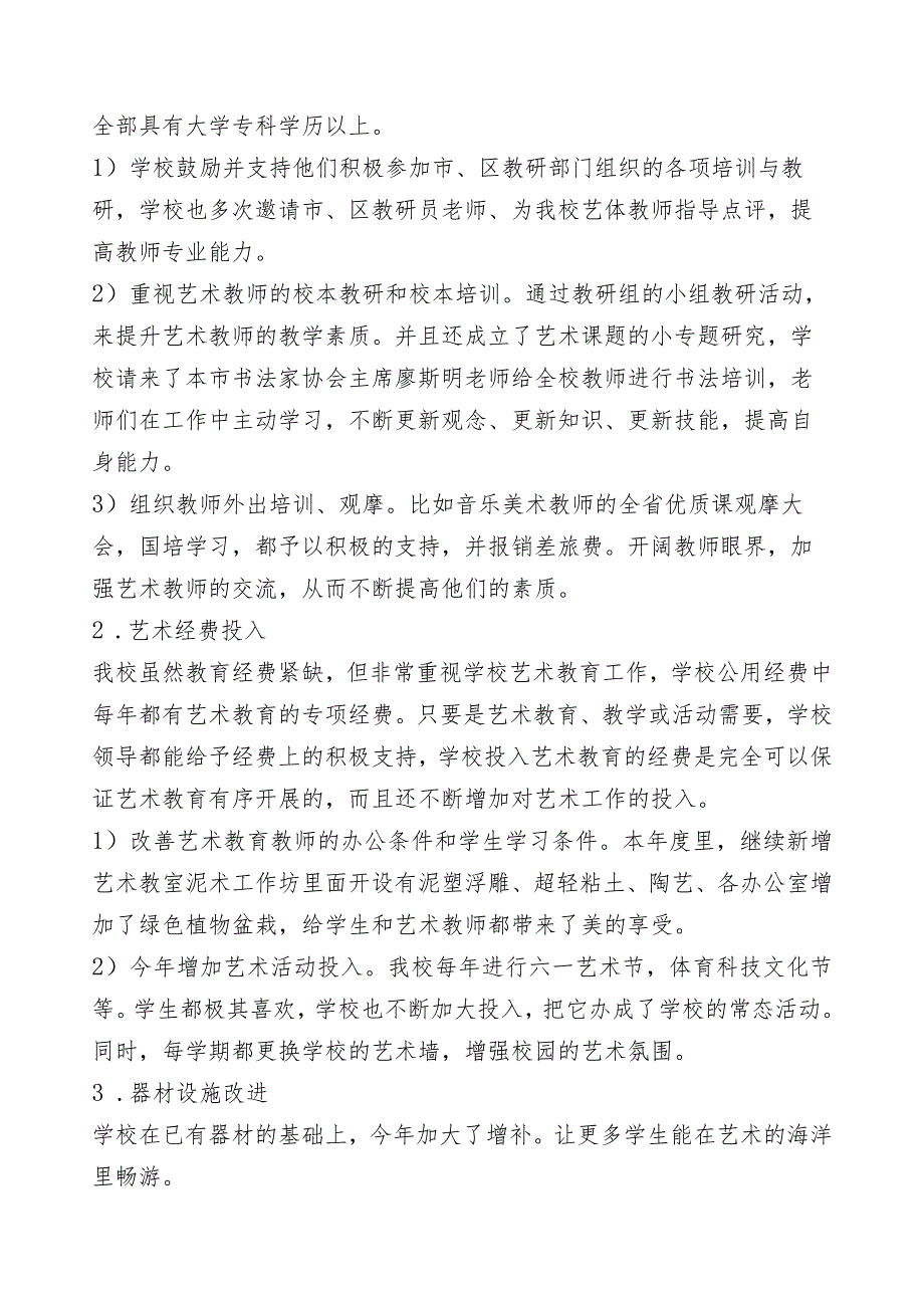 隆昌市莲峰小学2022-2023学年度艺术教育发展年度报告.docx_第2页