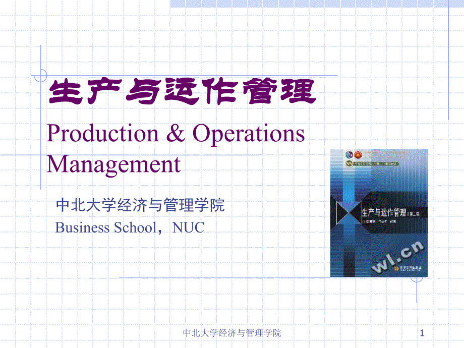 第6章独立需求库存控制.ppt_第1页