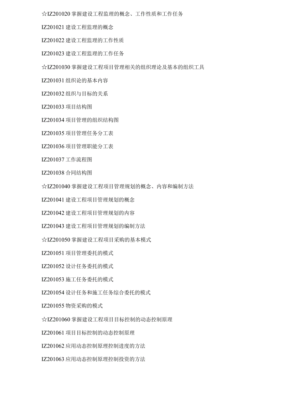 建设工程项目管理(doc 63页).docx_第2页