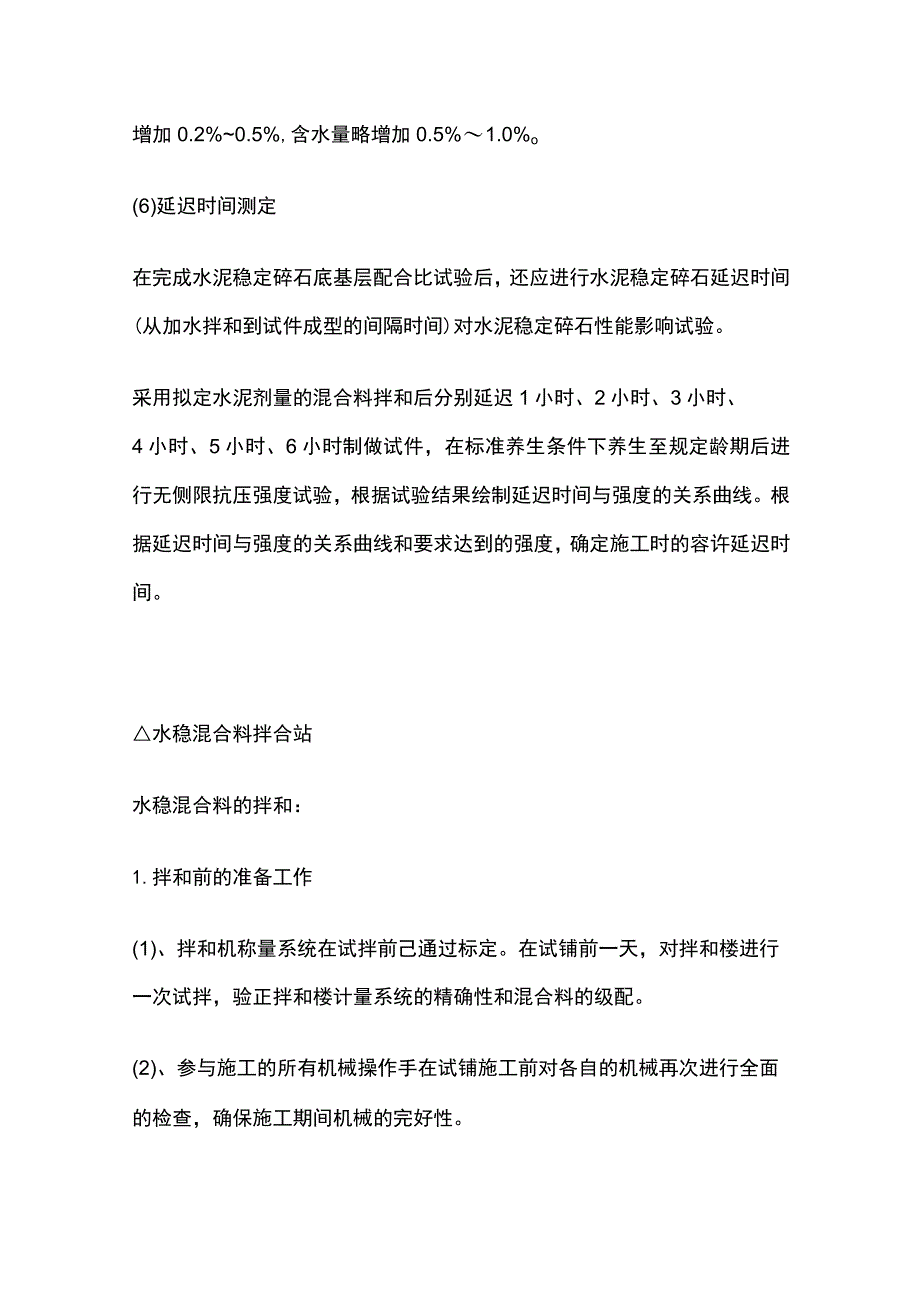 沥青混凝土路面施工方法全套.docx_第3页