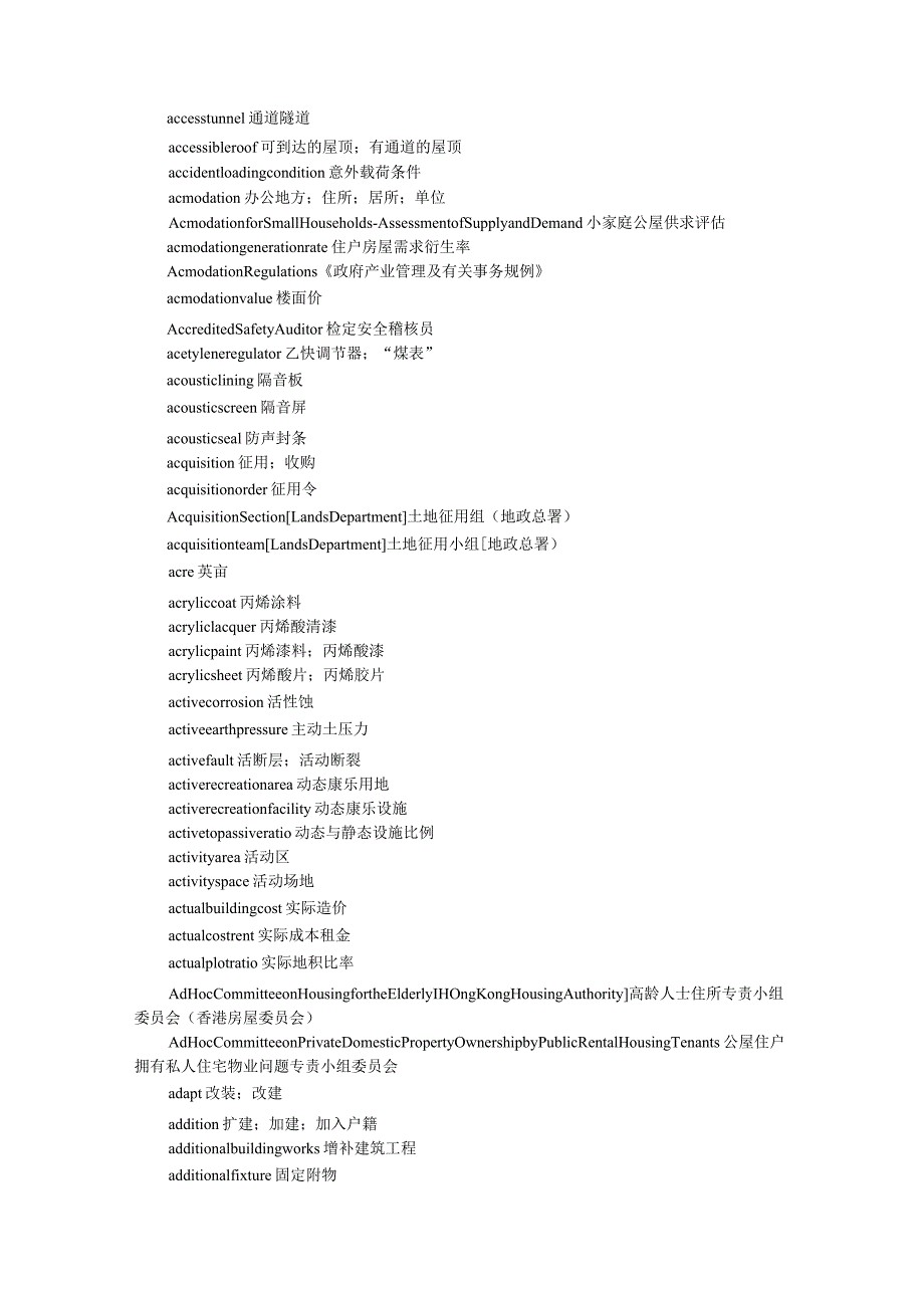 建筑专业词汇.docx_第2页