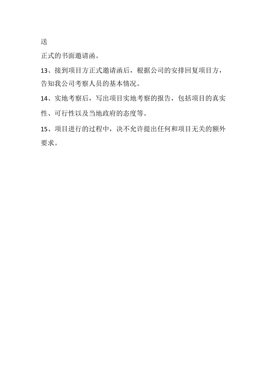 项目经理的岗位职责.docx_第2页