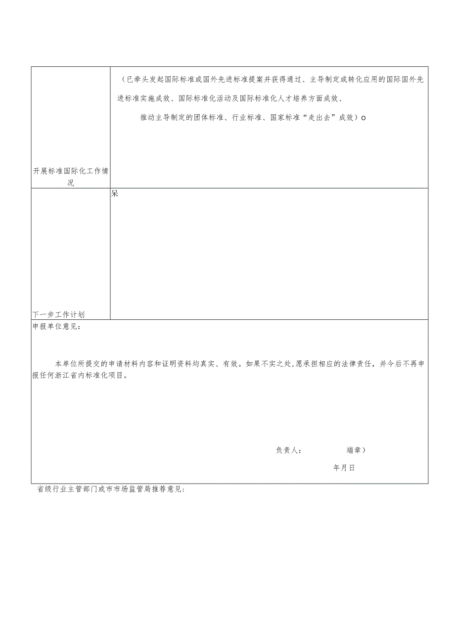 省级标准国际化试点申报表.docx_第2页