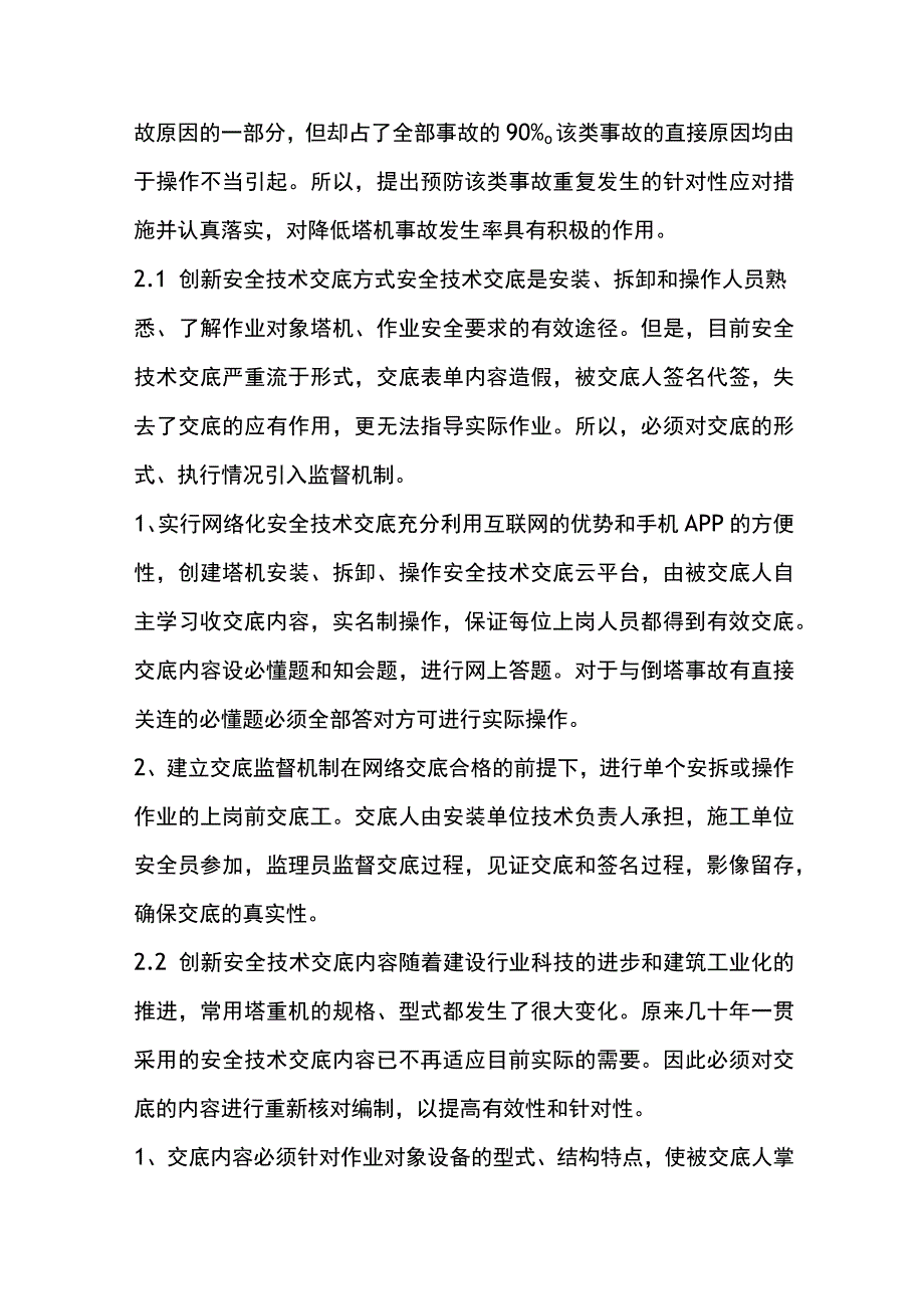 塔机安全技术交底的重要性.docx_第3页