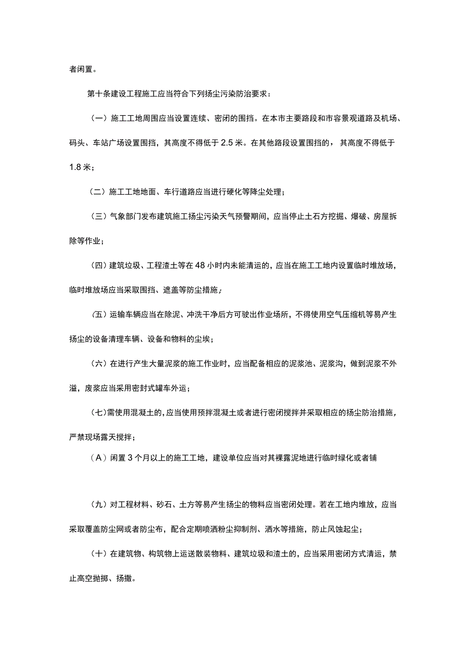 深圳市扬尘污染防治管理办法（2018年12月21日修正）.docx_第3页