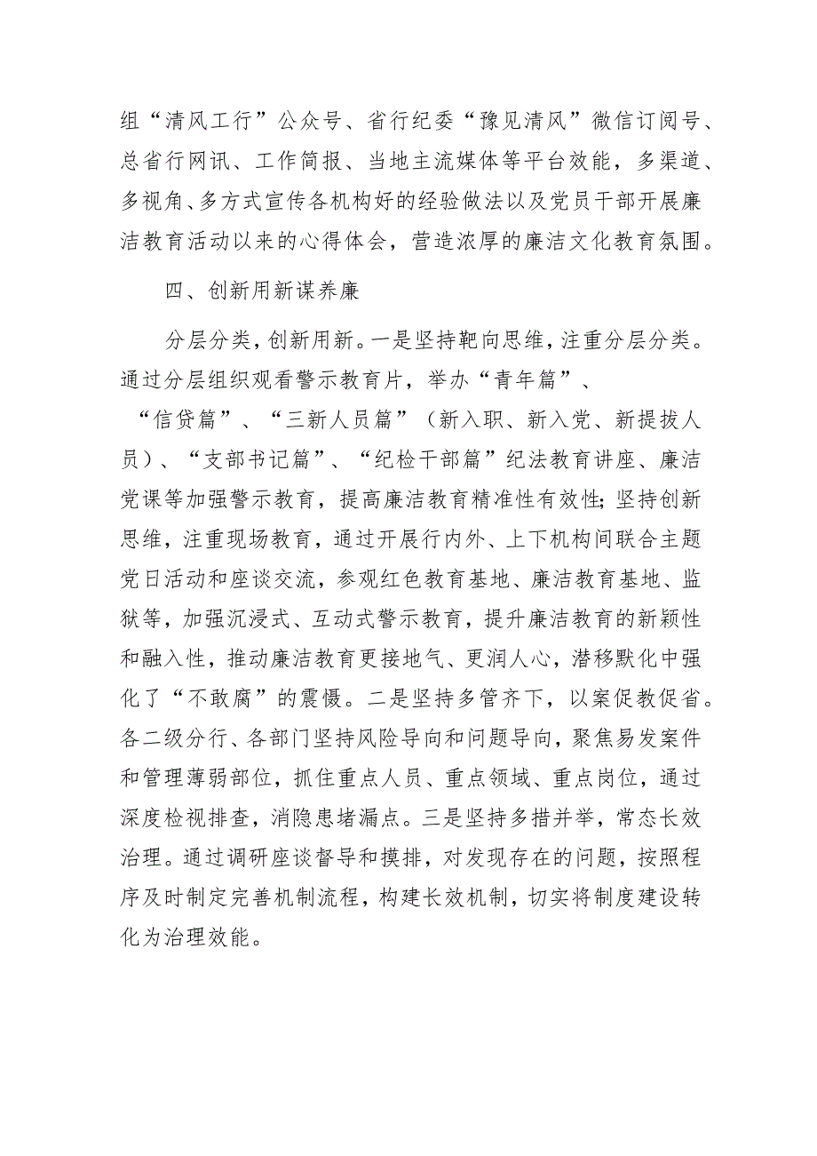 银行廉洁教育特色品牌建设工作经验交流发言材料.docx_第3页