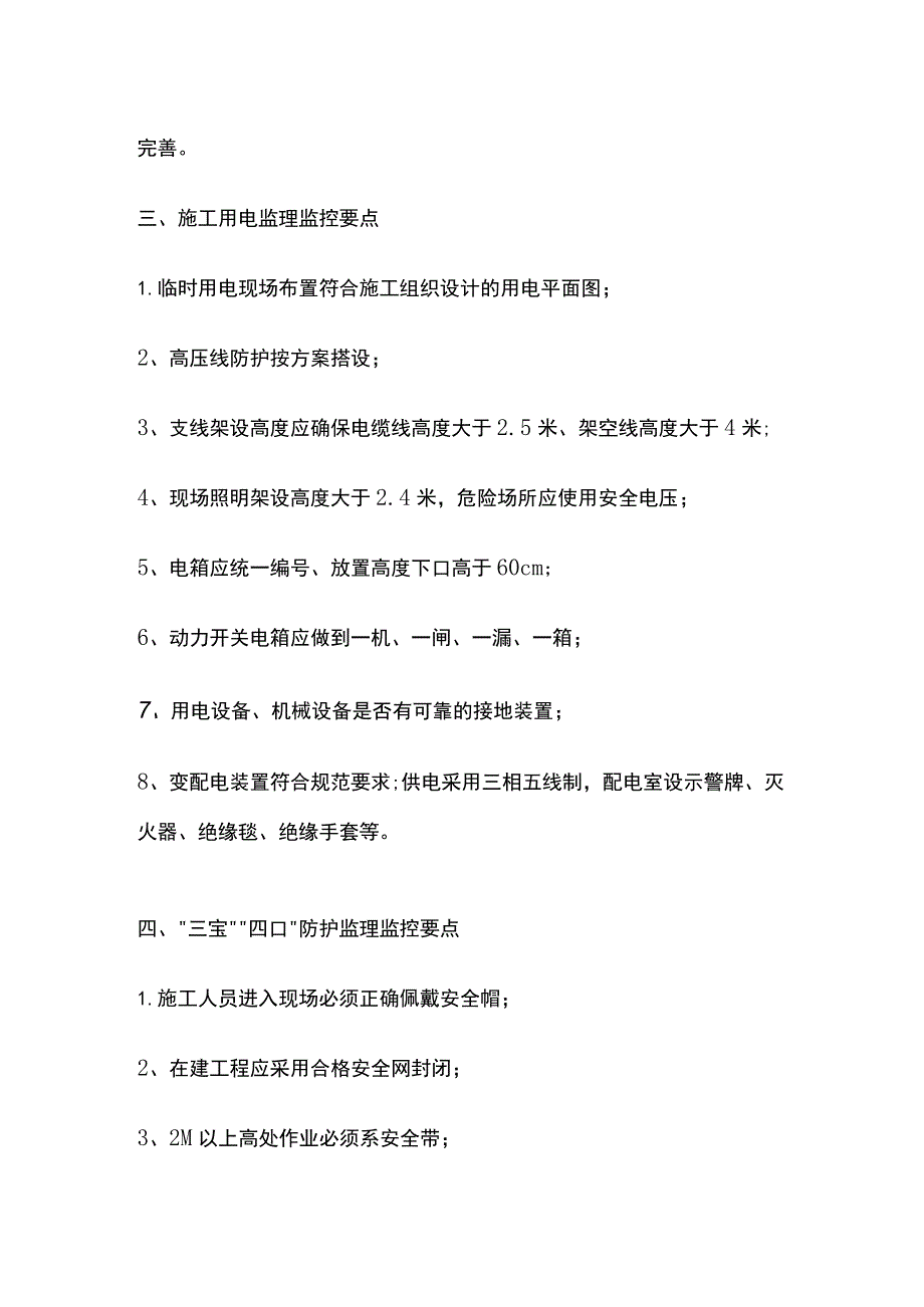 监理现场监控要点资料.docx_第2页