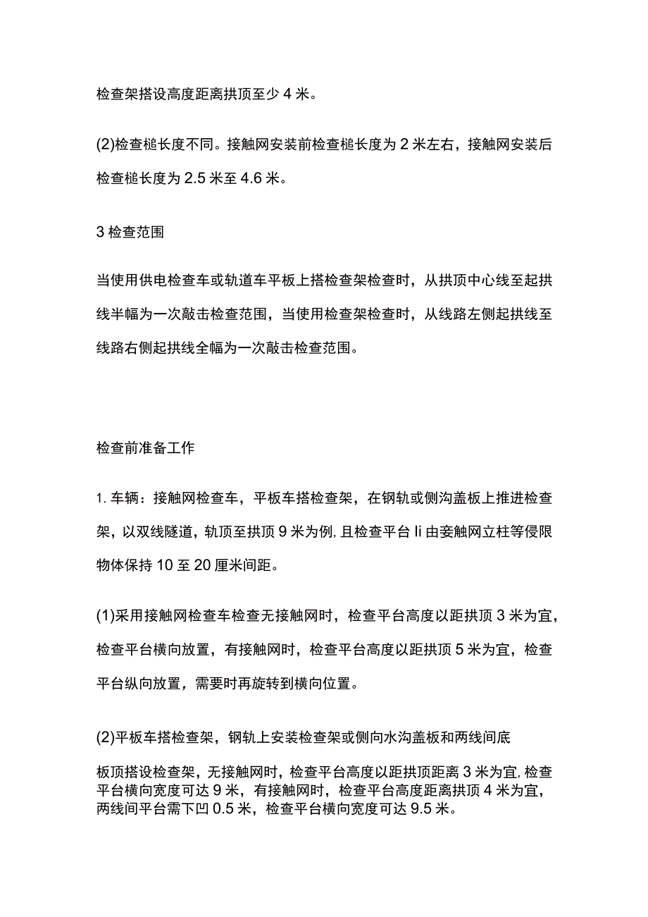 隧道拱部空洞检查方法.docx_第2页