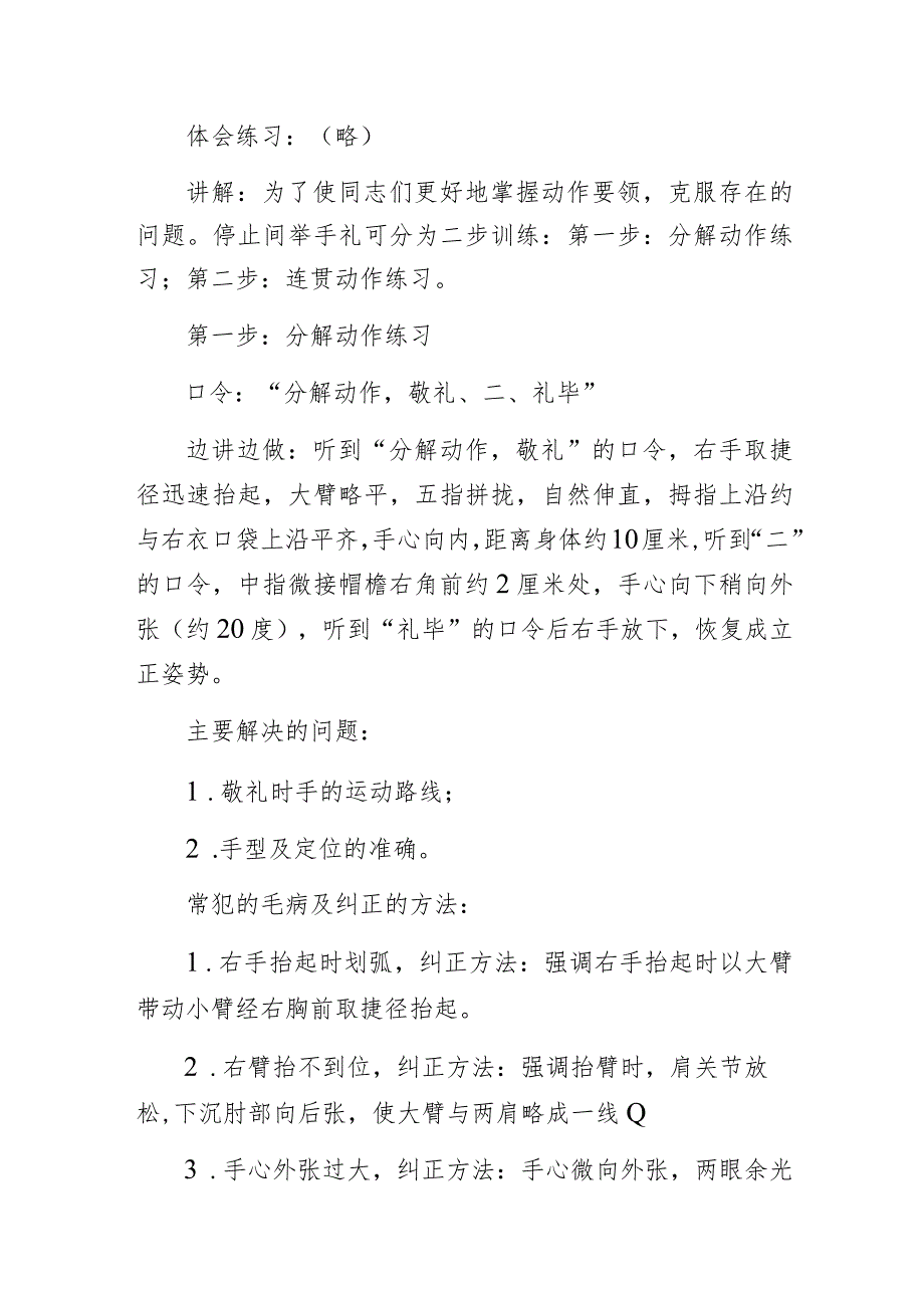 敬礼动作组训教案.docx_第3页