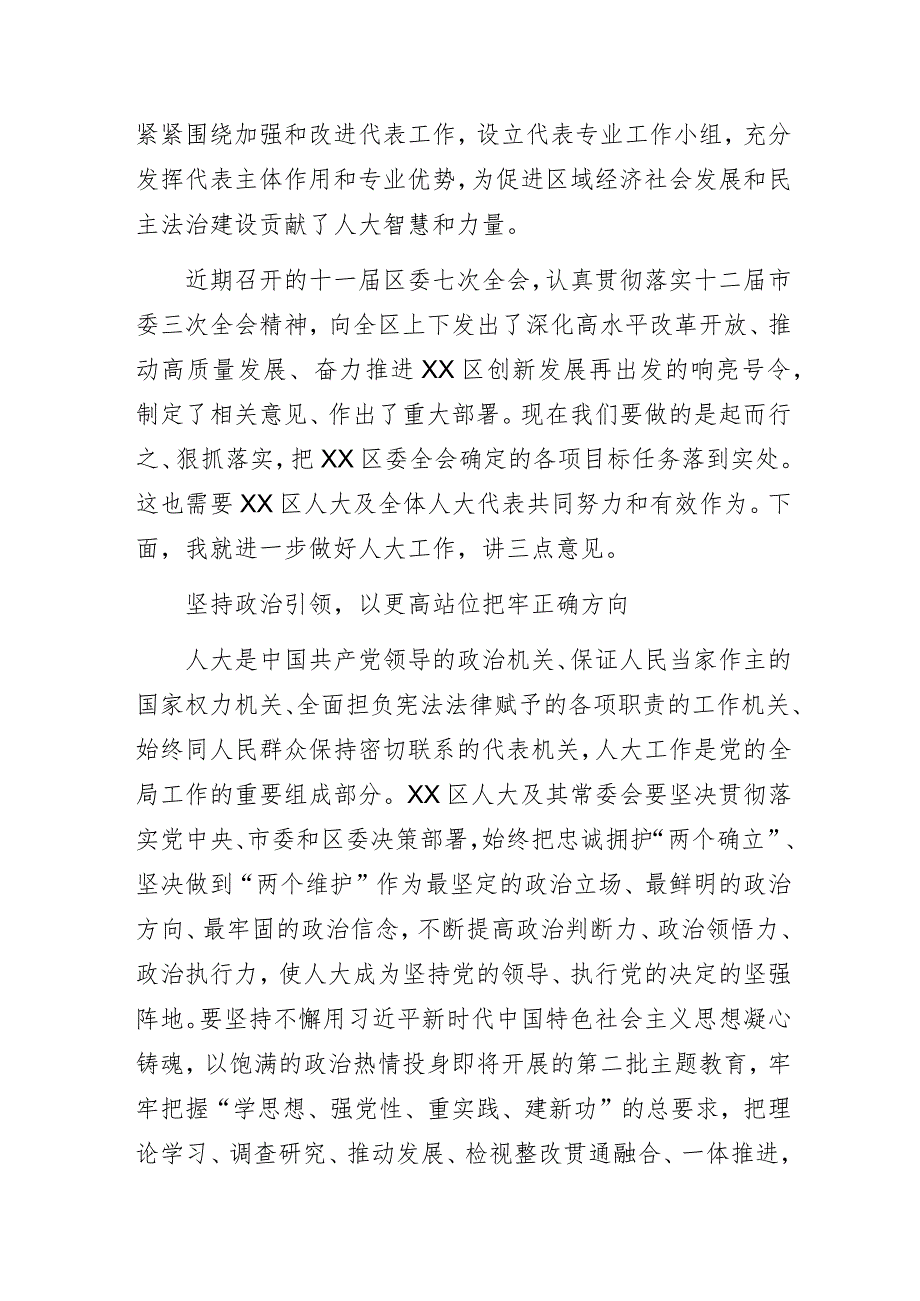 人民城市新实践创新发展再出发——某区委书记在第十七届人民代表大会第四次会议闭幕会上的讲话.docx_第2页